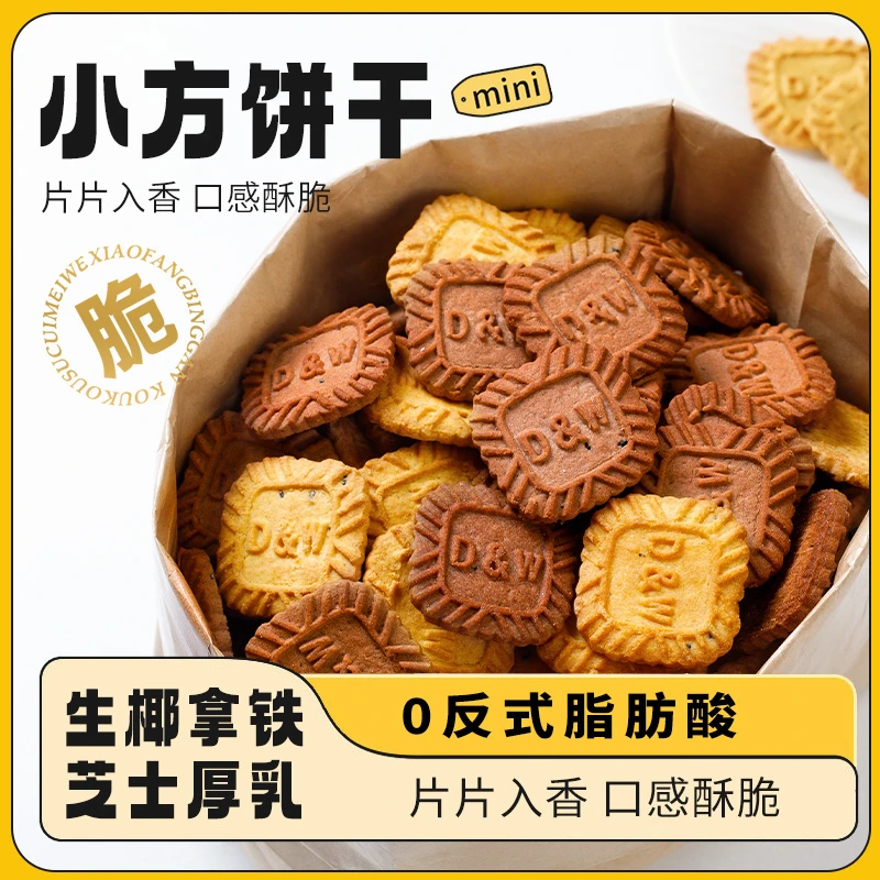 【整箱20包】生椰拿铁小方饼干厚乳芝士味醇香酥脆休闲办公小零食