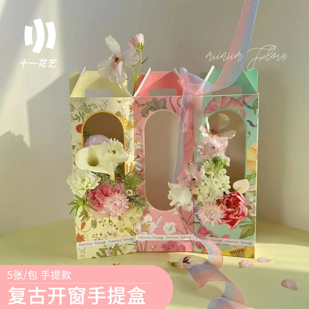 【十一】复古碎花开窗手提高颜值插花盒5个装玫瑰鲜花包装盒