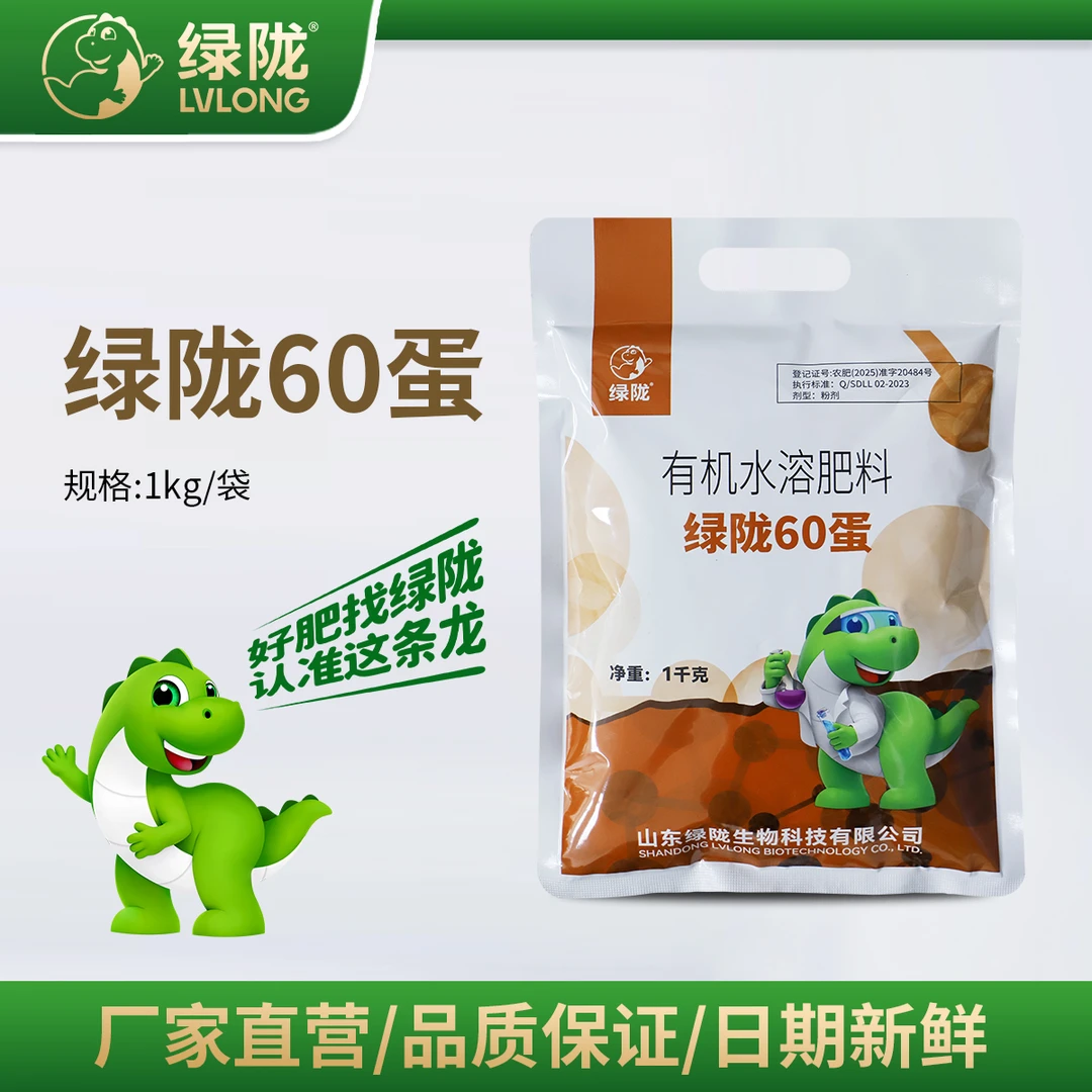 【绿陇肥料】绿陇60蛋微生物菌肥伴侣生根养根