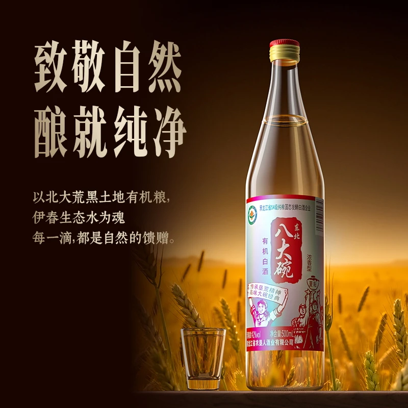 东北八大碗【42度】浓香型纯粮酿造固态微醺必备白酒酱香型42度500