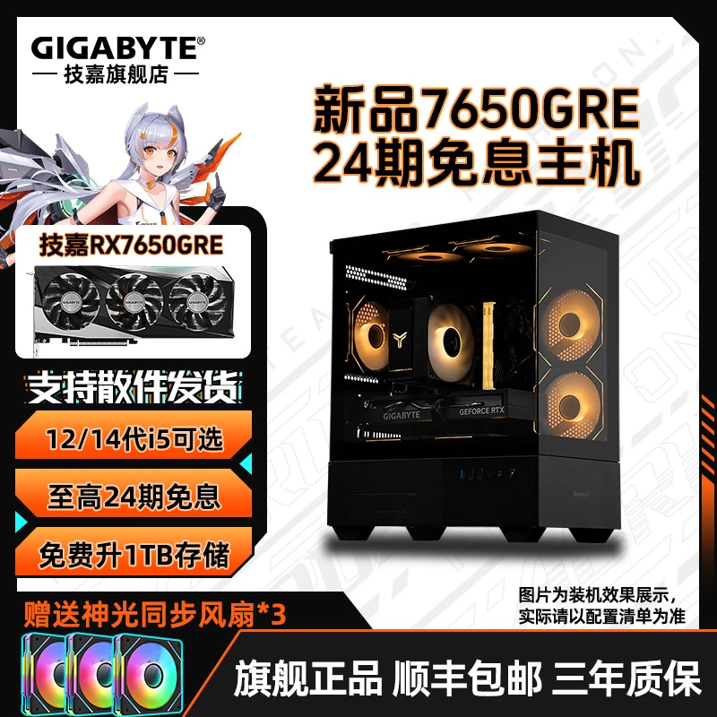 【24期免息主机】12490F/14600KF+技嘉RX7650GRE电脑主机台式机