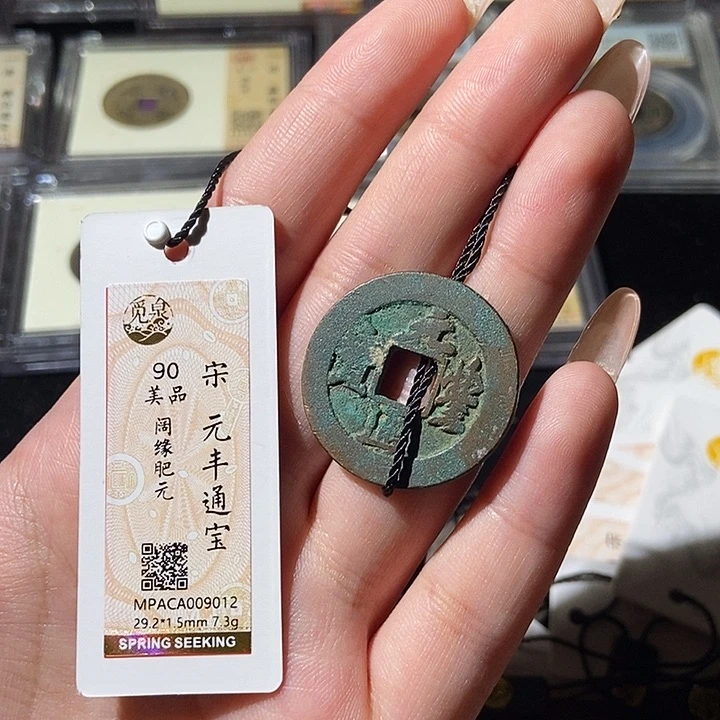 铜觅泉评级古钱币一枚 轩轩