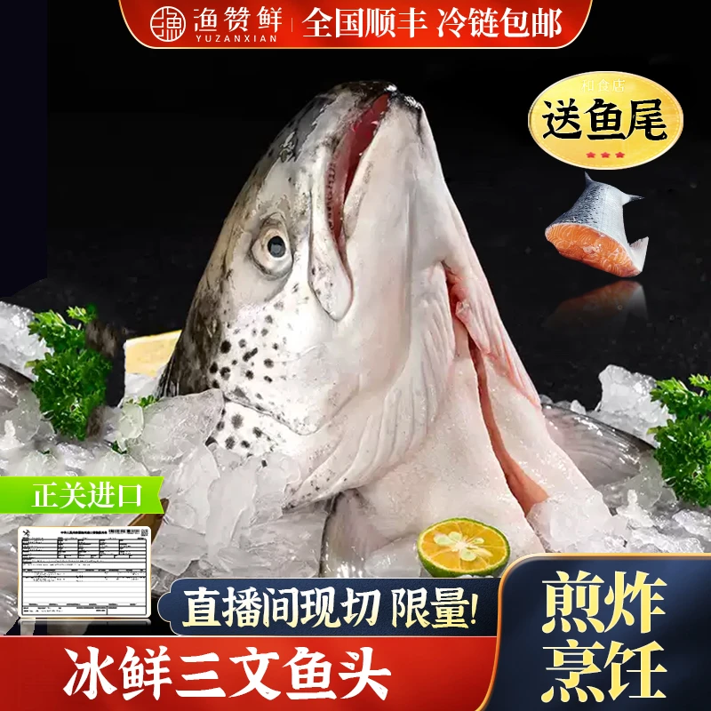 【三文鱼鱼头 送鱼尾！】煲鱼头汤 日料煎鱼头 湖南剁椒鱼头 大鱼头