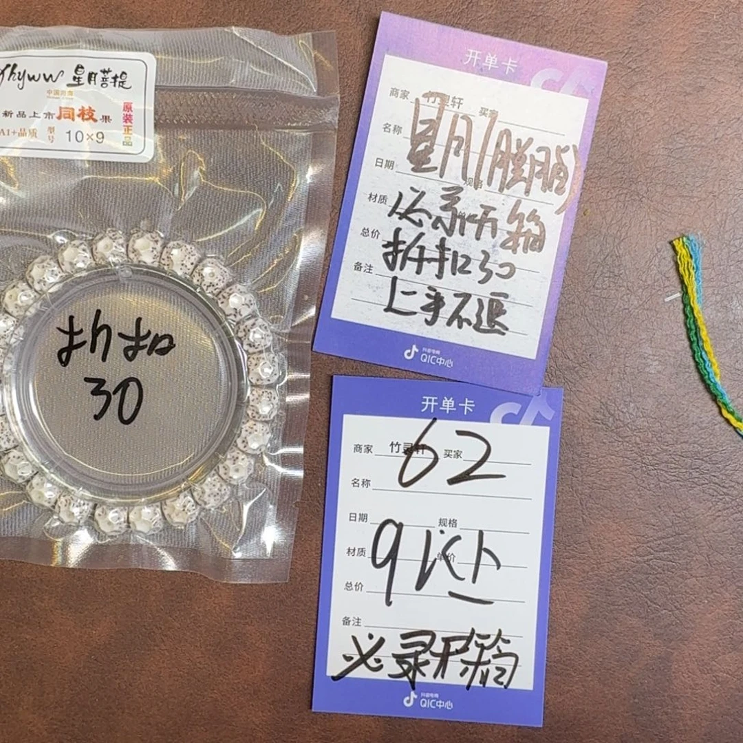 手串星月菩提62号链接