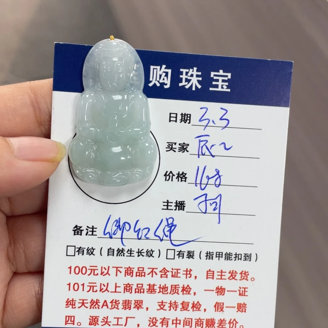 翡翠颈饰未镶嵌观音