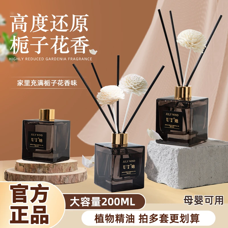 JulyWind卫生间香薰精油好闻的香氛室内摆件留香持久母婴可用