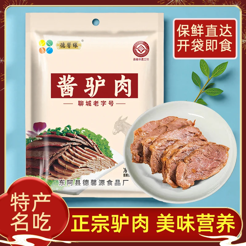 五香酱驴肉熟食真空新鲜即食山东特产聊城老字号美食卤肉礼盒送礼