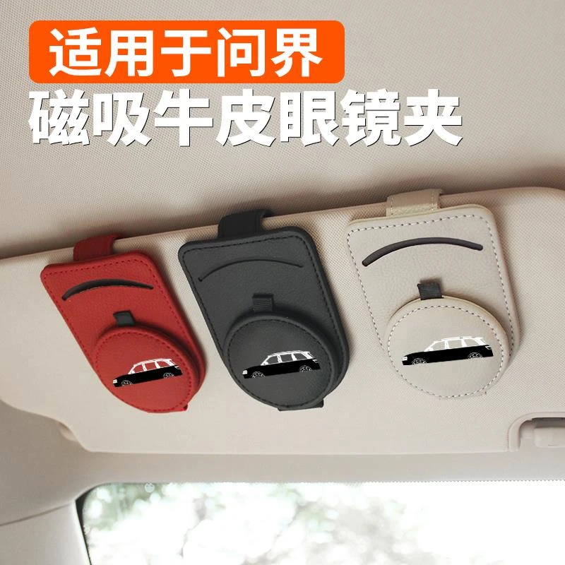 适用于问界M9M8M7M5EV车载眼镜夹架汽车内装饰用品专用配件大全