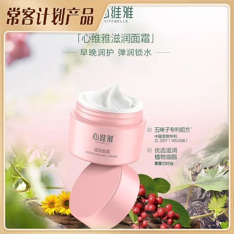 心维雅滋润面霜