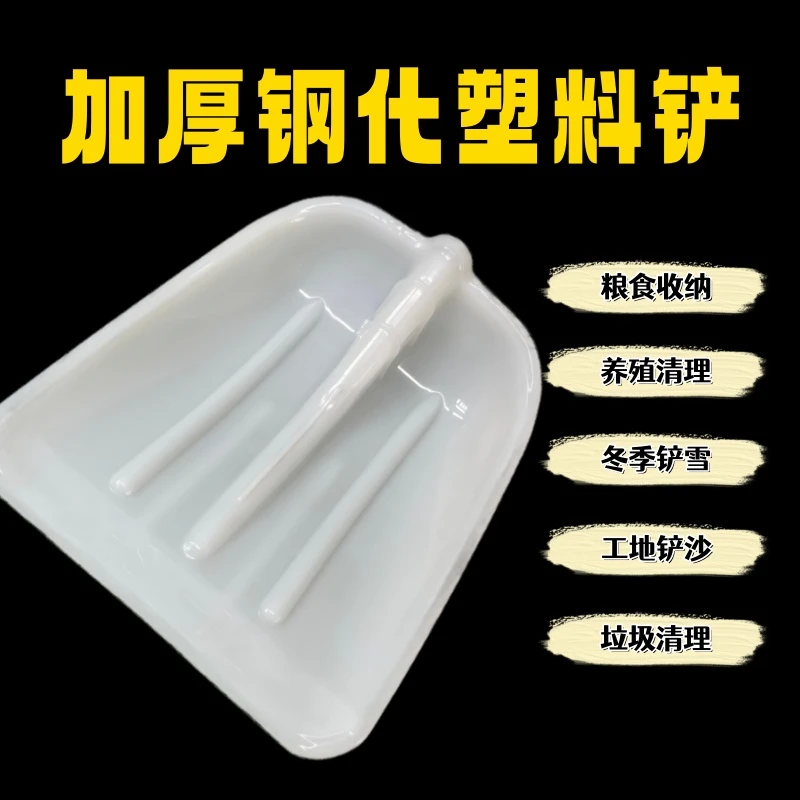 加厚塑料钢化锹铲农用工具适用于耐用晾晒粮食铲雪等多种场景