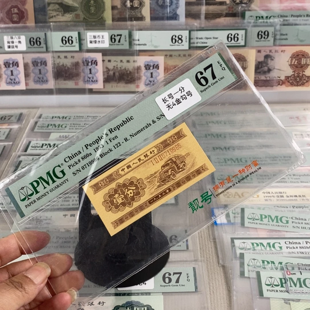 长号一分66分号码无4
