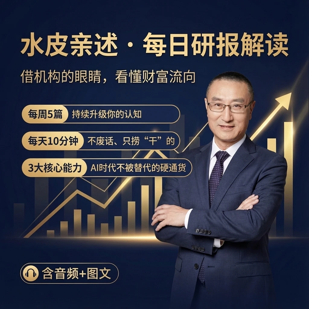 水皮研报解读专栏（财经知识）商品图