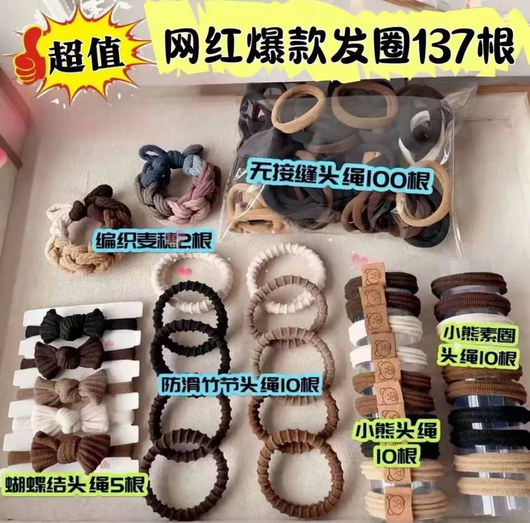套餐发137根超值发圈加宽加厚高弹力发绳女生高马尾头绳饰品皮筋