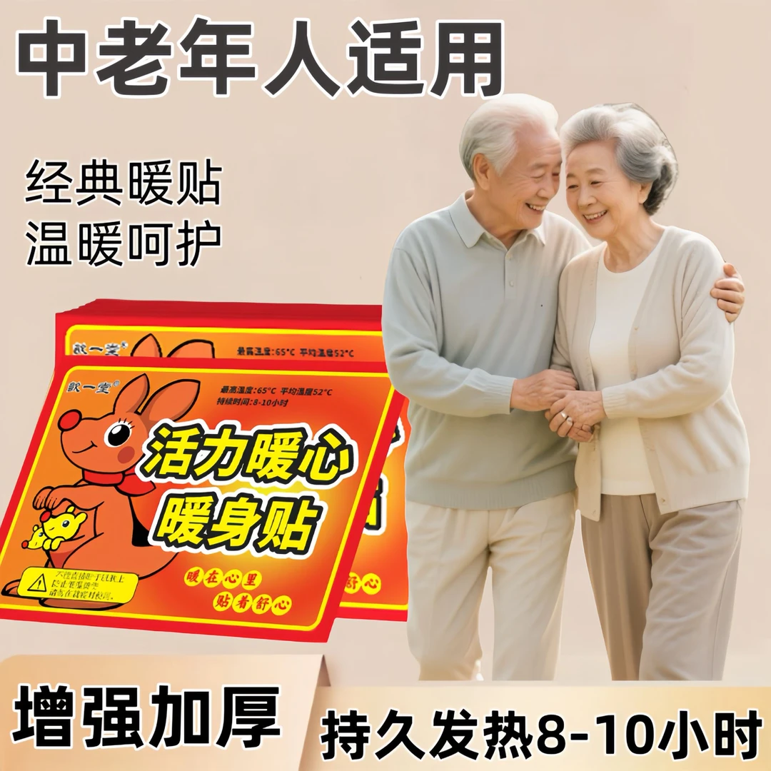 暖贴温度暖宝宝贴老人暖身贴中老年大号加厚防寒暖宝贴热帖保暖贴