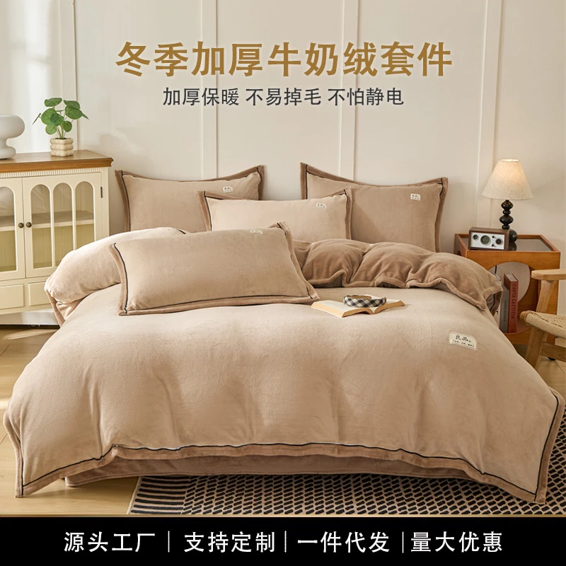 冬季加厚保暖牛奶绒四件套加绒珊瑚绒双面被套法兰绒床单床上用品