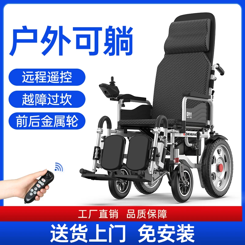 振邦电动轮椅车老年人残疾人全自动智能折叠家用遥控可躺代步车