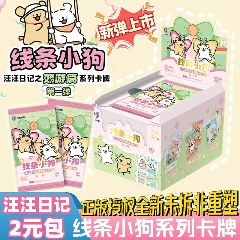 正版卡宝文创线条小狗卡片汪汪日记全套收藏卡牌女孩玩具动漫周边