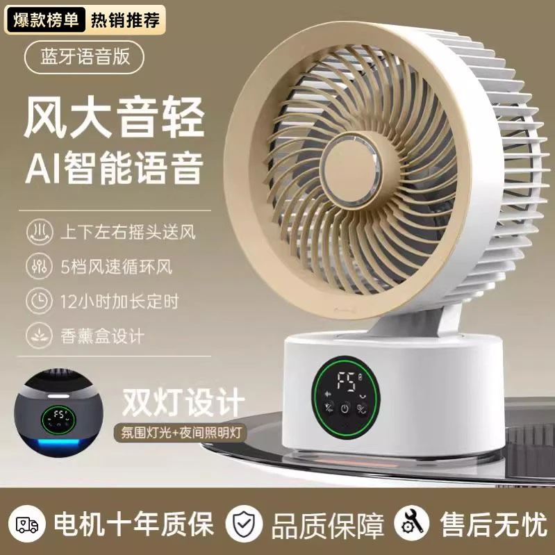 2025新款多功能语音蓝牙电风扇家用摇头空气循环桌面充电风扇