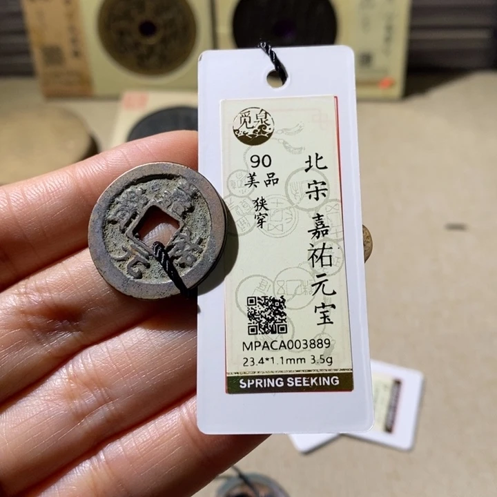 铜觅泉评级90分宋钱 小店