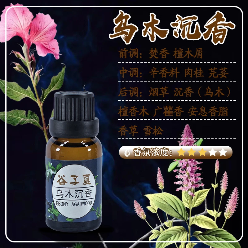 乌木沉香香薰补充液空调出风口风扇车载香水车内装饰品车载香水