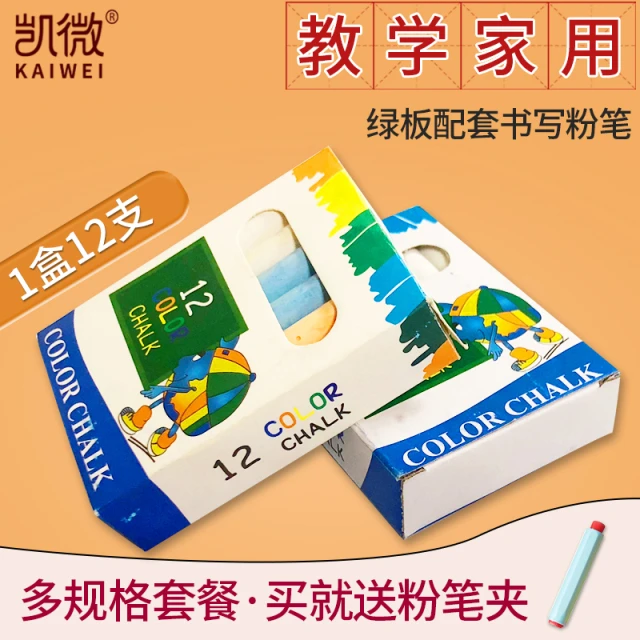 粉笔无尘儿童家用教师用彩色粉笔黑板报专用画画涂鸦粉笔儿童安