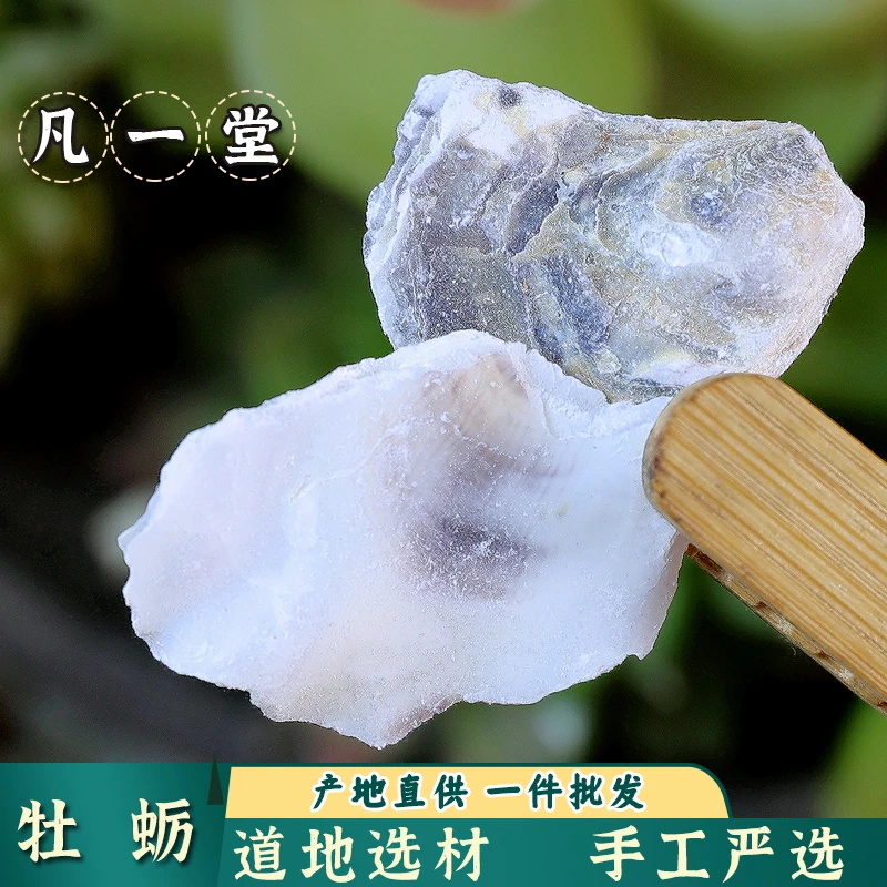 牡蛎 牡蛎片 生牡蛎 可搭龙骨