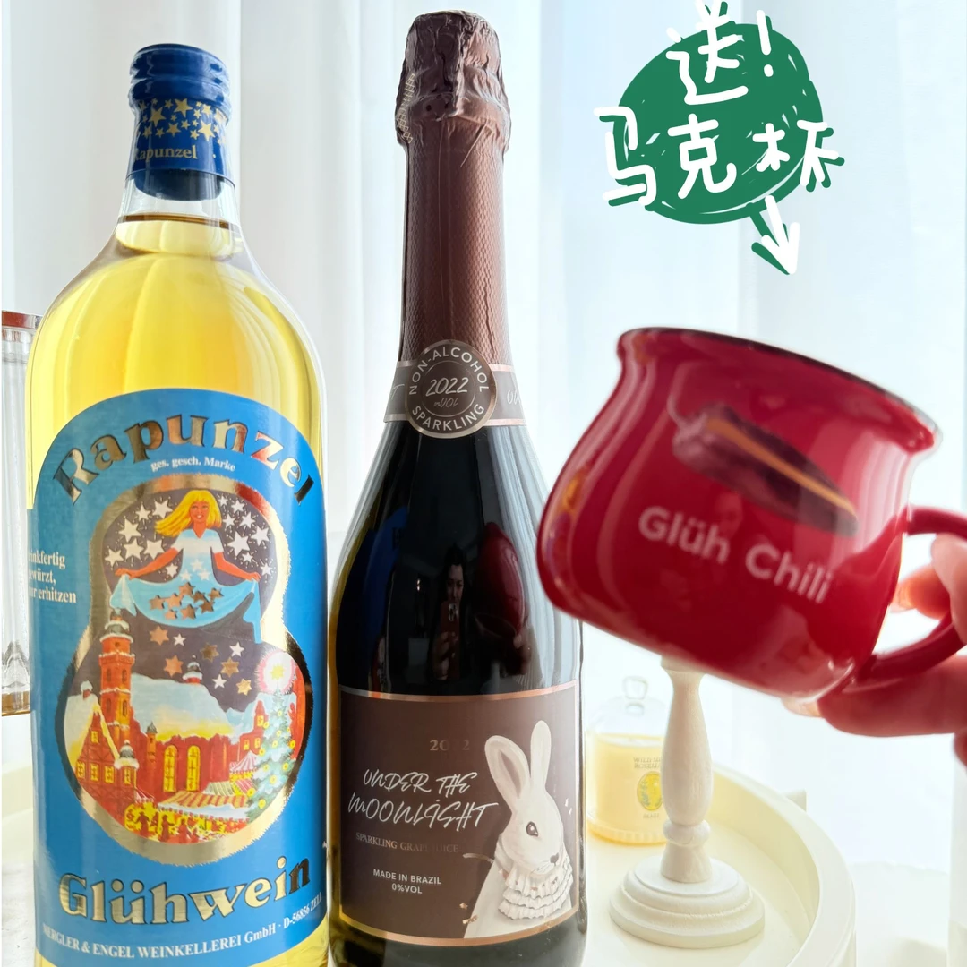 临期清仓 长发公主热白配制酒+月光兔无醇甜红葡萄汁