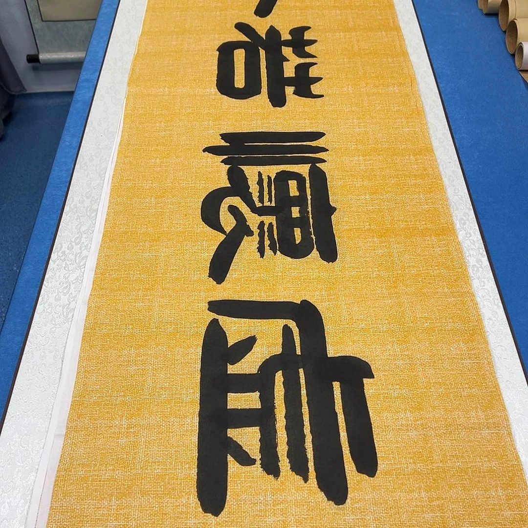 书法纯手写 180✖️48袁敬春老师