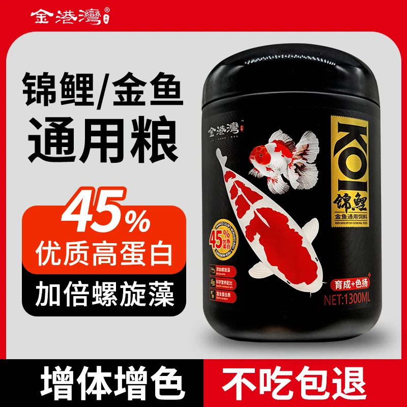 金港湾锦鲤兰寿金鱼赛级饲料高蛋白增体增艳上浮下沉颗粒型鱼粮