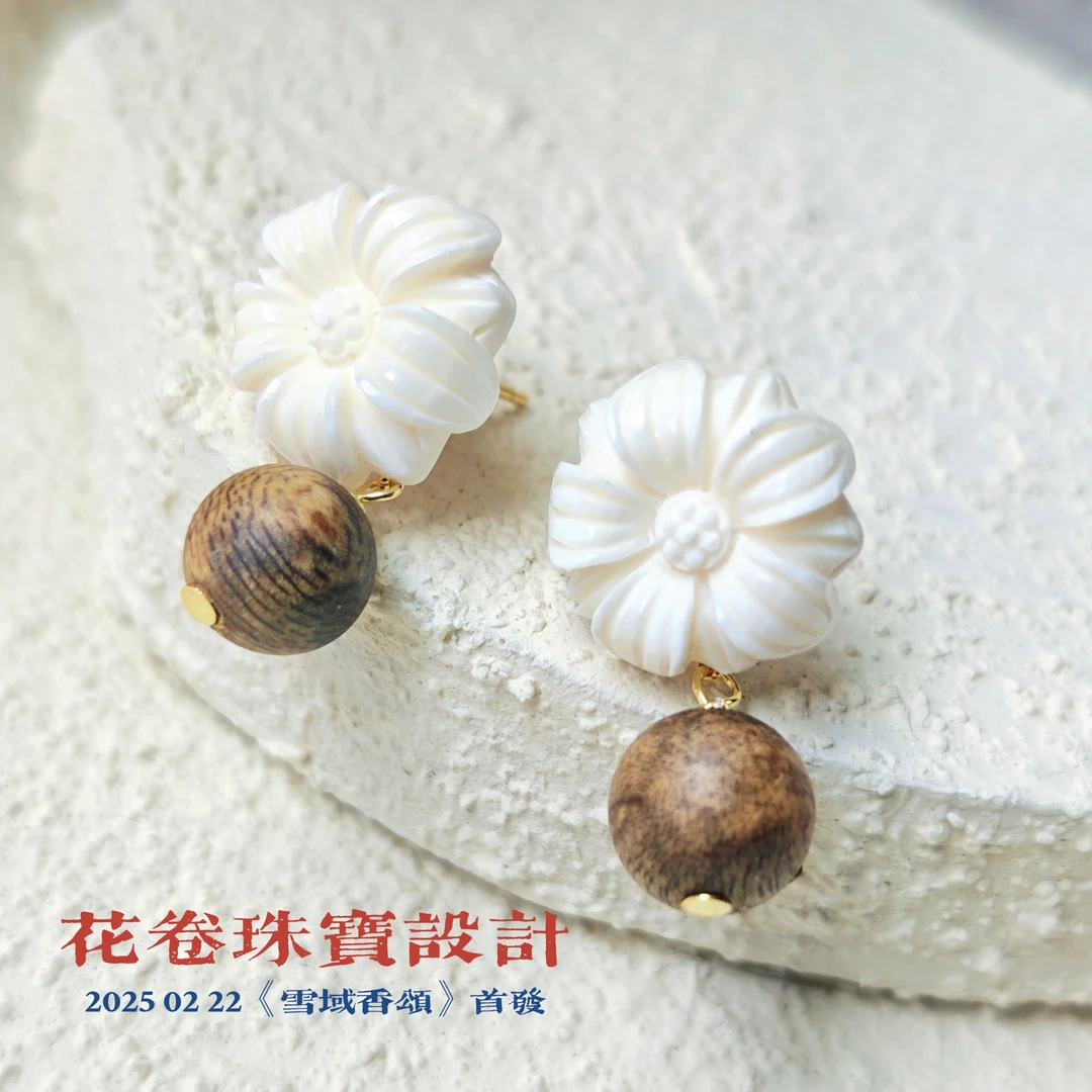 【雪域香頌】猛犸耳饰多样性其一发货