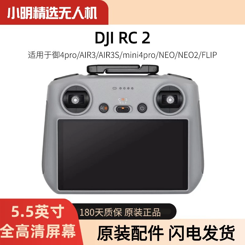 95新 DJI/大疆 ✈️RC2小灰控高亮屏/专业航拍适配大疆无人机1