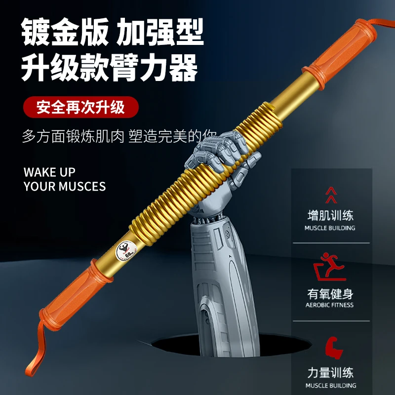 加强型金色臂力棒多种重量可选家用练手臂握力胸肌臂力器健身器材