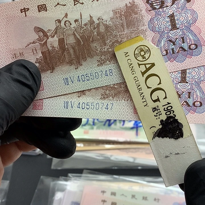 关门冠一角 2张绝品