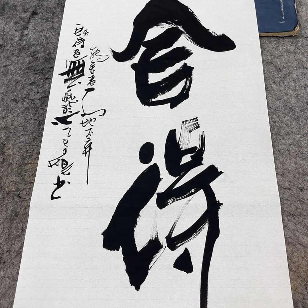 书法吴昊老师书写