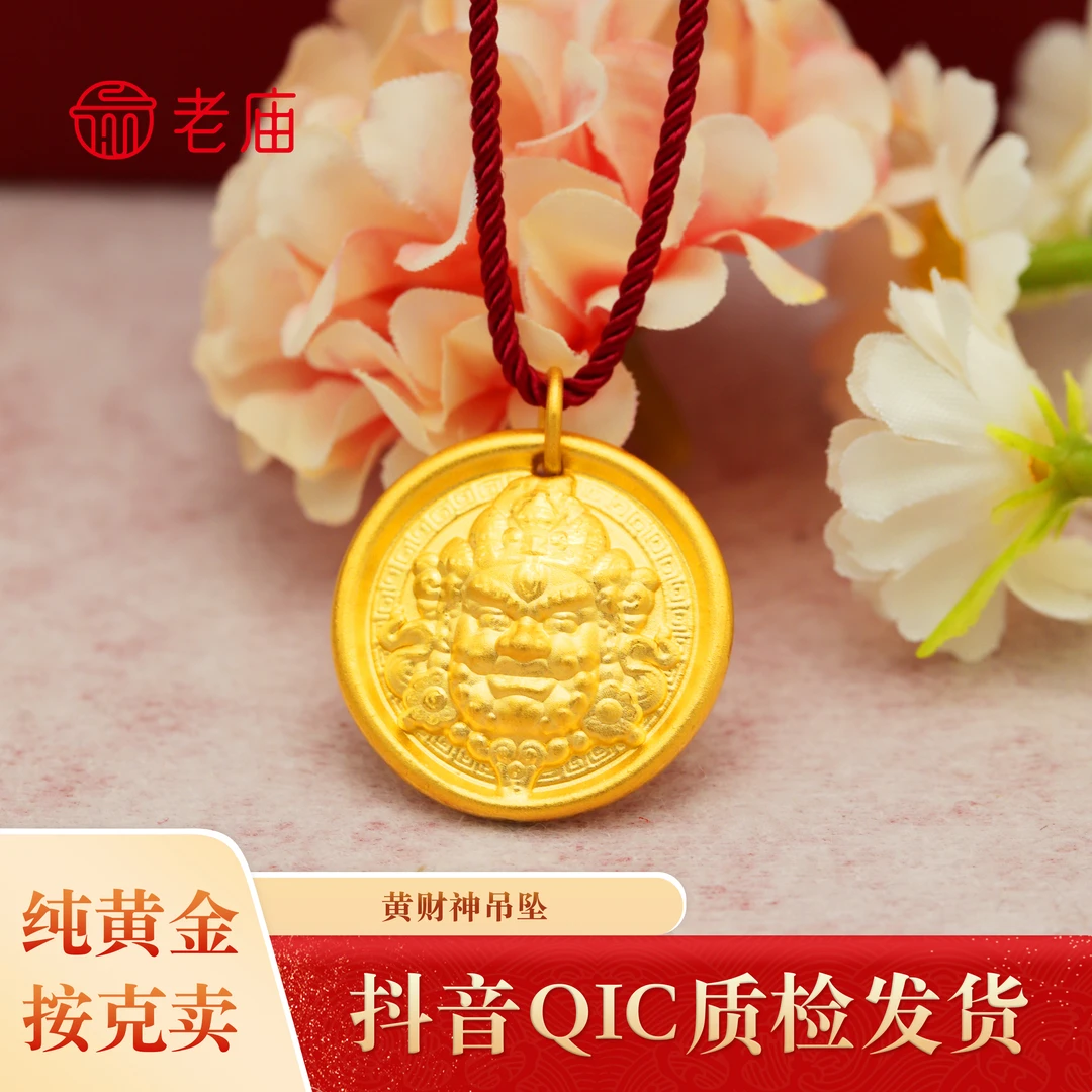 【老庙黄金】2 足金七夕节礼物黄财神吊坠男款女款百搭经典寓意好