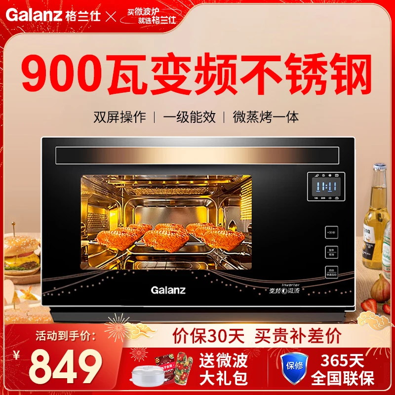 格兰仕变频微波炉烤箱微蒸烤一体家用不锈钢胆光波炉官方正品A7B3
