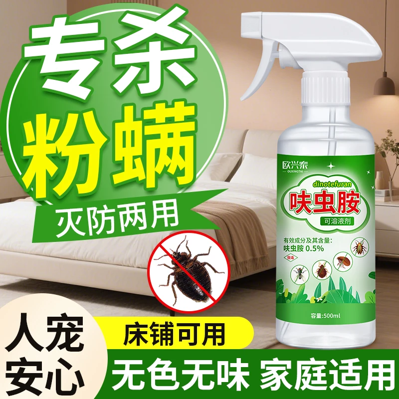 粉螨杀虫剂尘虱除白色粉尘小白虫喷雾厨房家用粉虫粉剂除尘螨喷剂