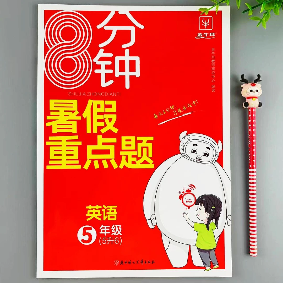 五年级下册暑假作业英语五升六年级暑假重点题复习预习作业一本全