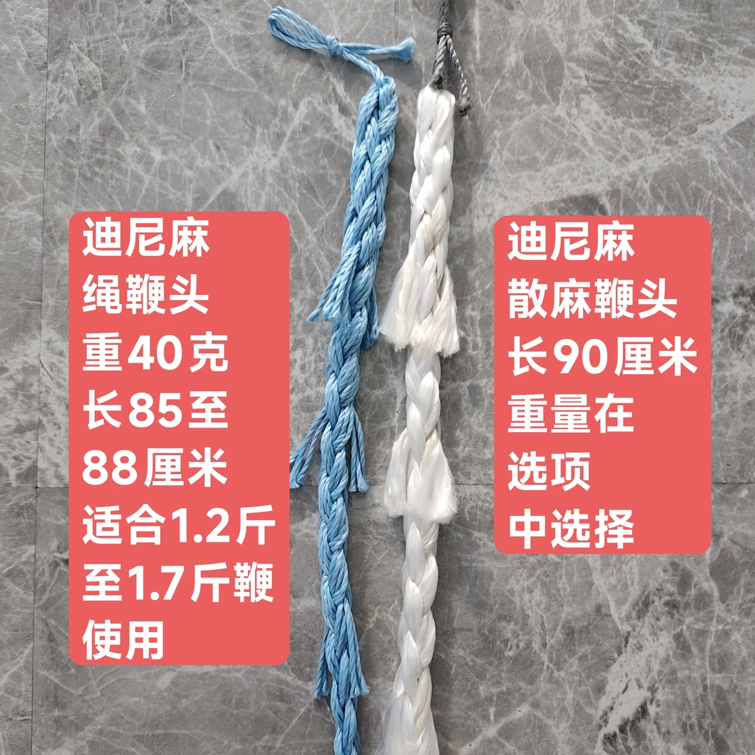 【对比试用】蓝色迪尼麻绳鞭头40克适合1.2到1.7斤鞭子使用！