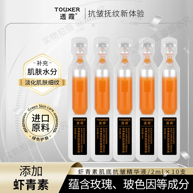 【六抗八效】 虾青素肌底抗皱精华液