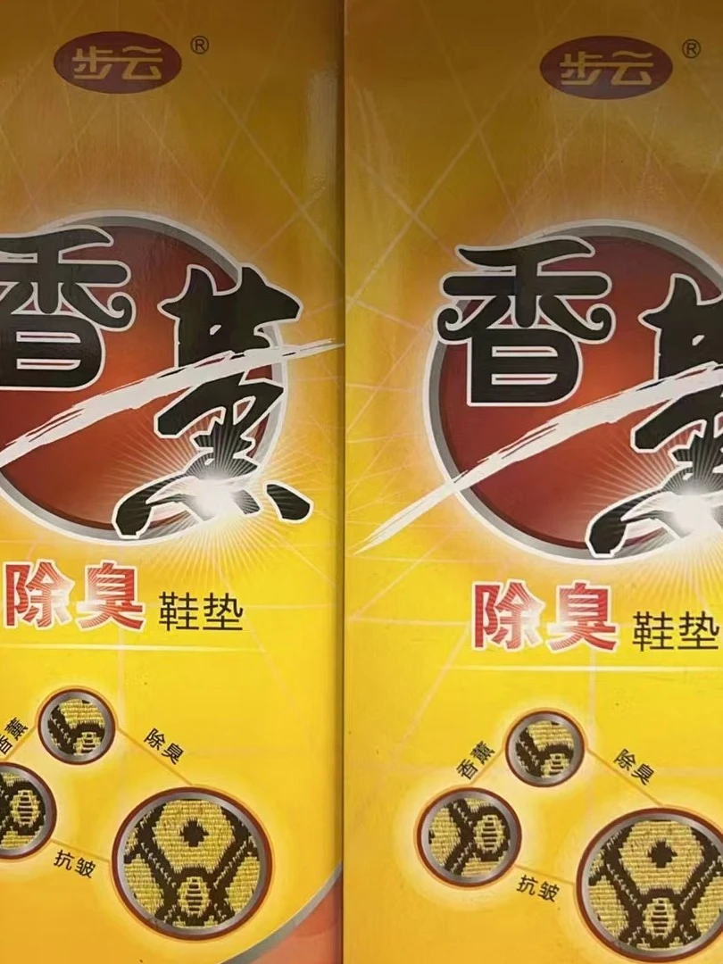 步云除臭鞋垫，舒适，除臭透气性好
