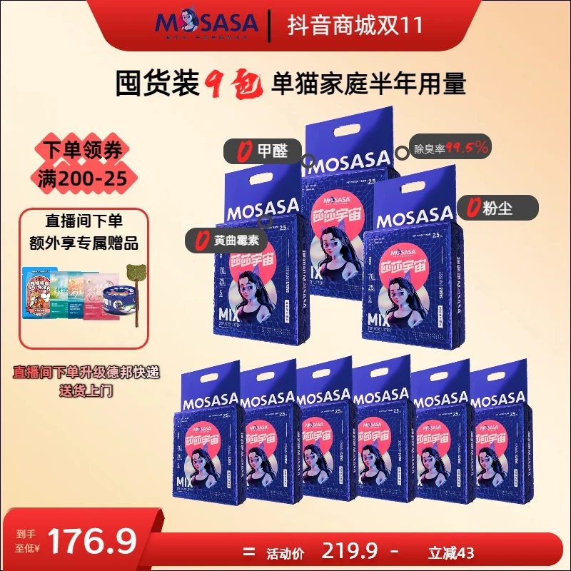 【双十一囤货9包装】 0甲醛豆腐混合猫砂防臭结团低尘混合吸水