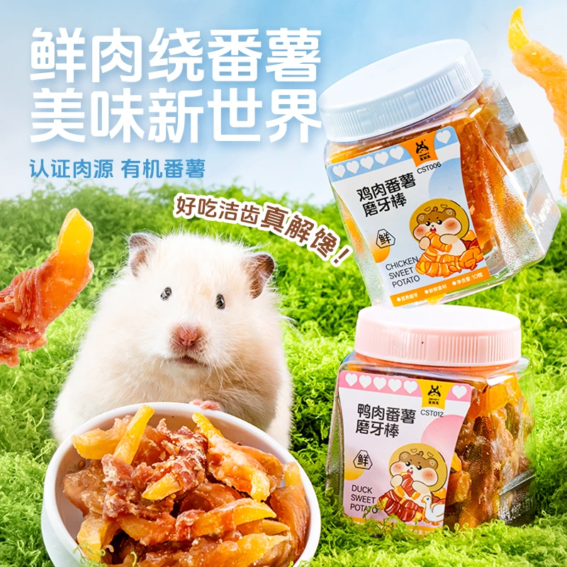 宠尚天仓鼠鸡肉鸭肉番薯卷磨牙棒金丝熊互动小零食高蛋白纤维食物