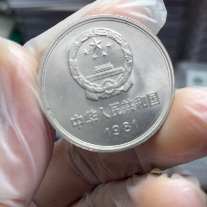 其他普通金属81年初铸宽边 001
