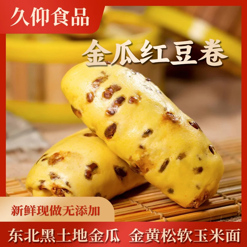 久仰南瓜红豆卷手工制作粗粮早餐速食老面馒头杂粮营养面点花卷包
