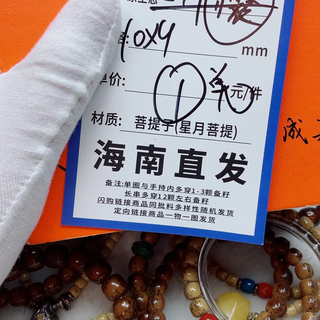星月菩提手串10qqqqqqwqa