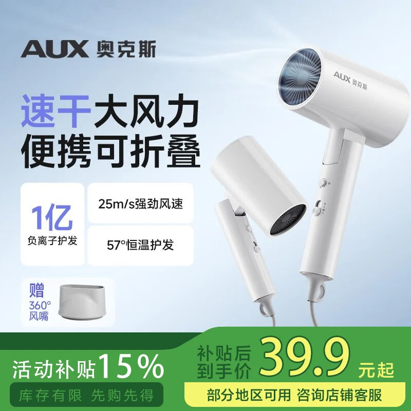 AUX/奥克斯【国补立减15%】可折叠吹风机家用电吹风大风力低噪轻音