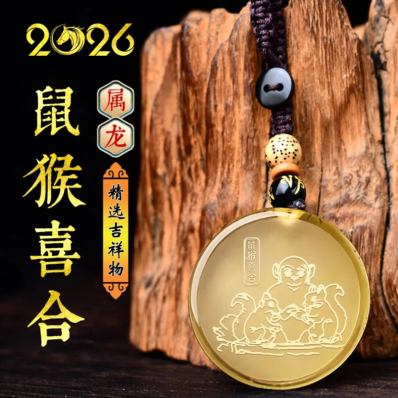 天然黄水晶吊坠2026年马年属龙佩戴吉祥物鼠猴喜合吊坠中国风饰品