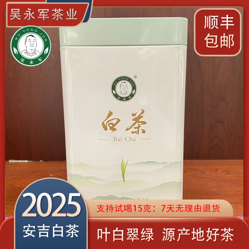 ~2025年春茶新茶328安吉白茶