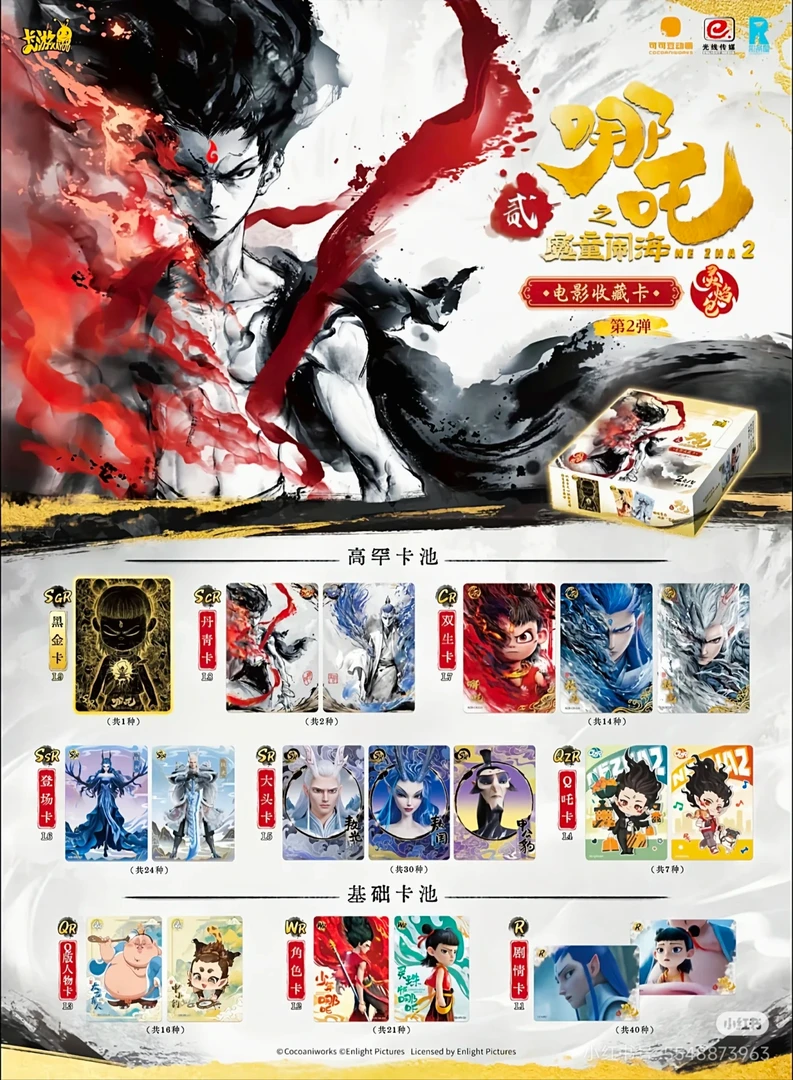 【对决】哪吒之魔童闹海灵焰2